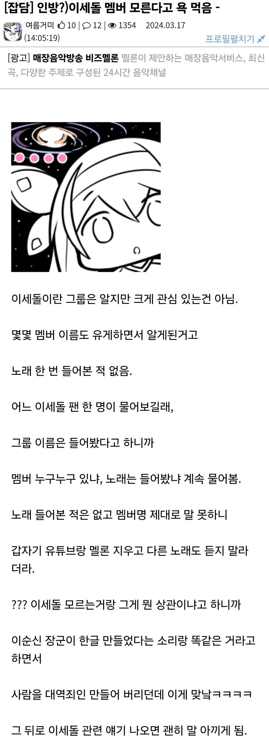 ㅇㅇㄱ) 그 팬덤한테 의외의 피해자 발견_1.jpg