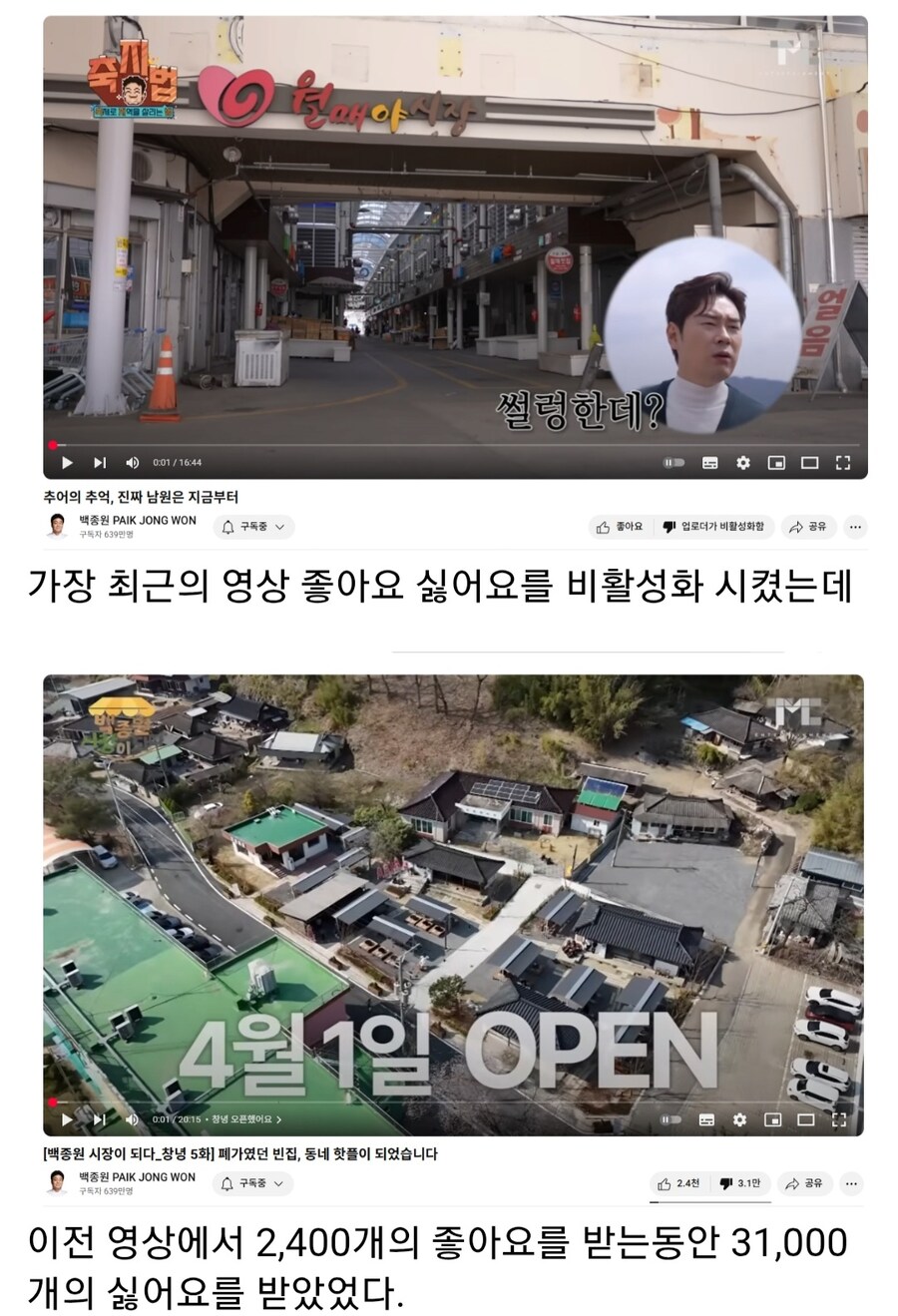 백종원이 유튜브 좋아요 비활성화 할 수 밖에 없었던 이유_1.jpg