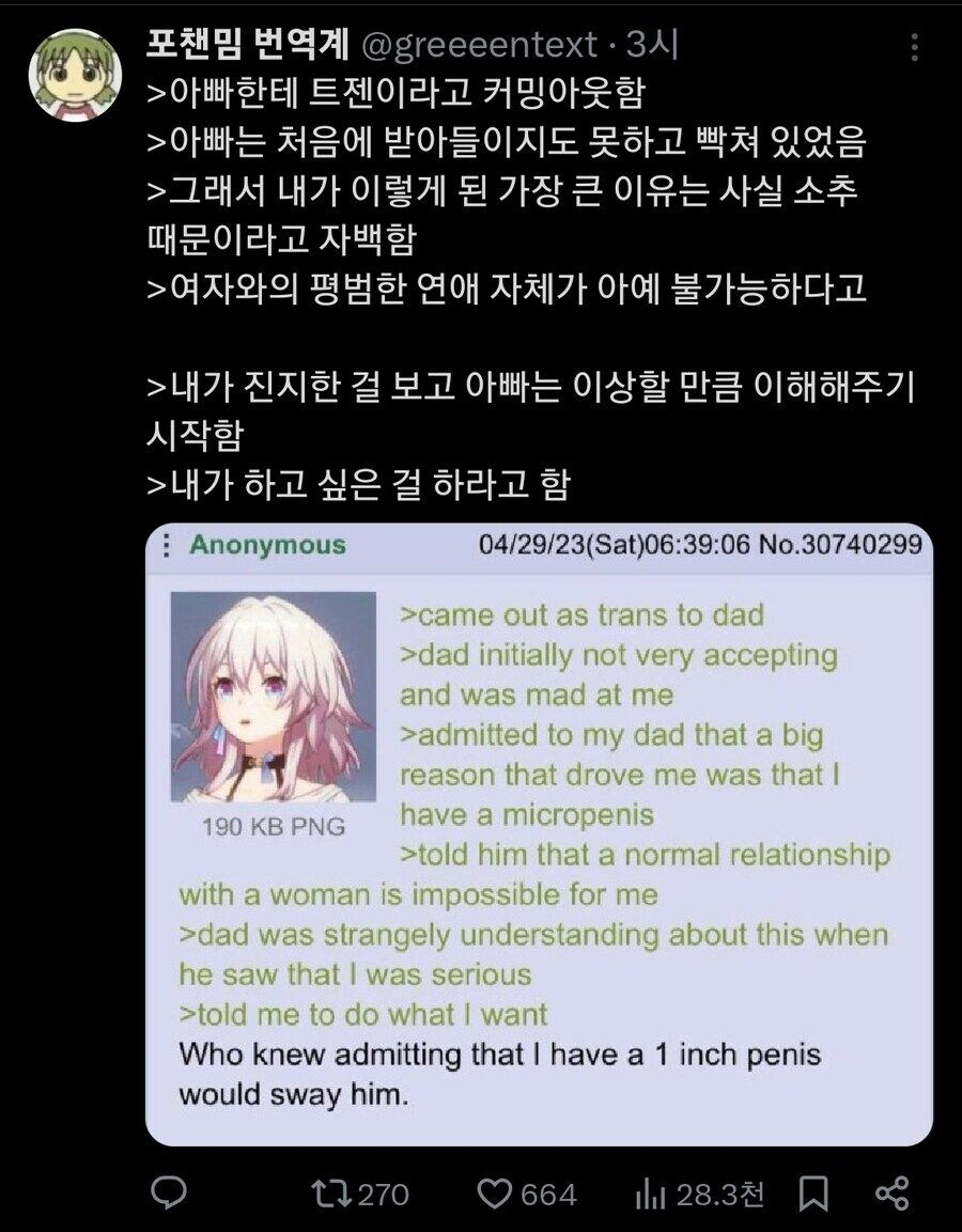 아빠에게 트젠을 인정 받는법_1.jpg