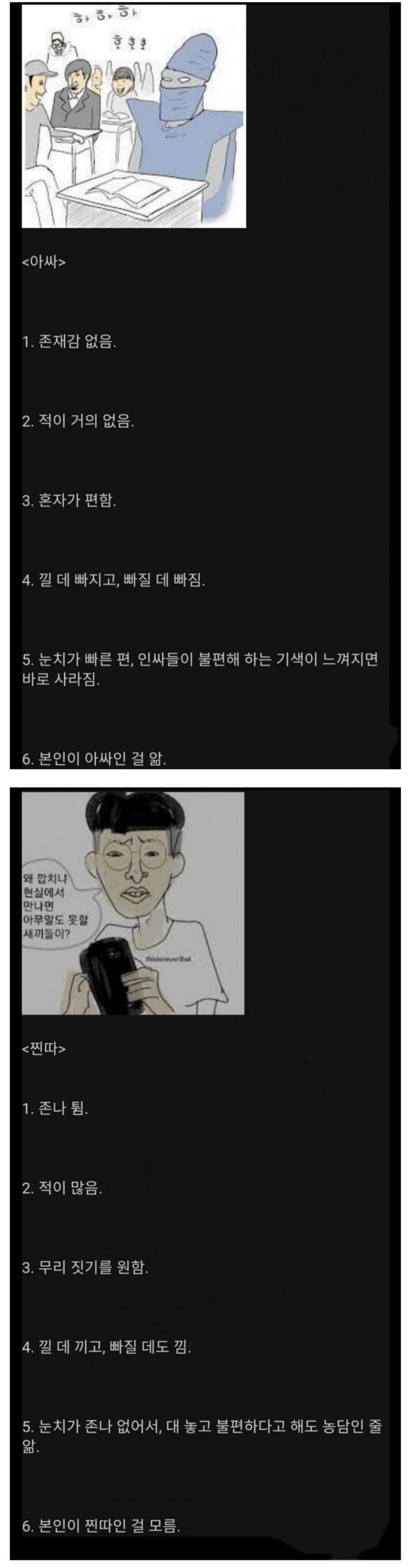 찐따와 아싸.jpe_1.jpg