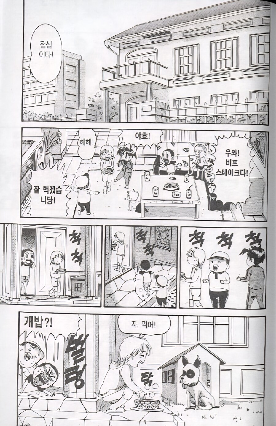 주인공네 강아지가 밥을 안먹은 이유_2.jpg