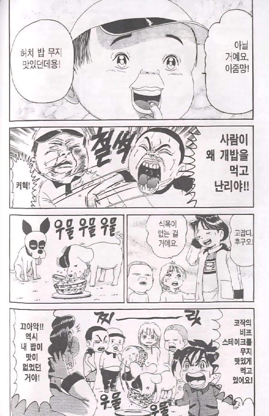 주인공네 강아지가 밥을 안먹은 이유_5.jpg