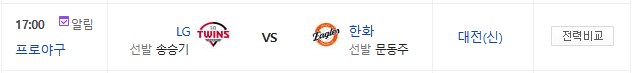 야구) 한화 LG 양팀 팬들에겐 도파민 터지는 하루가 되겠구만_2.png