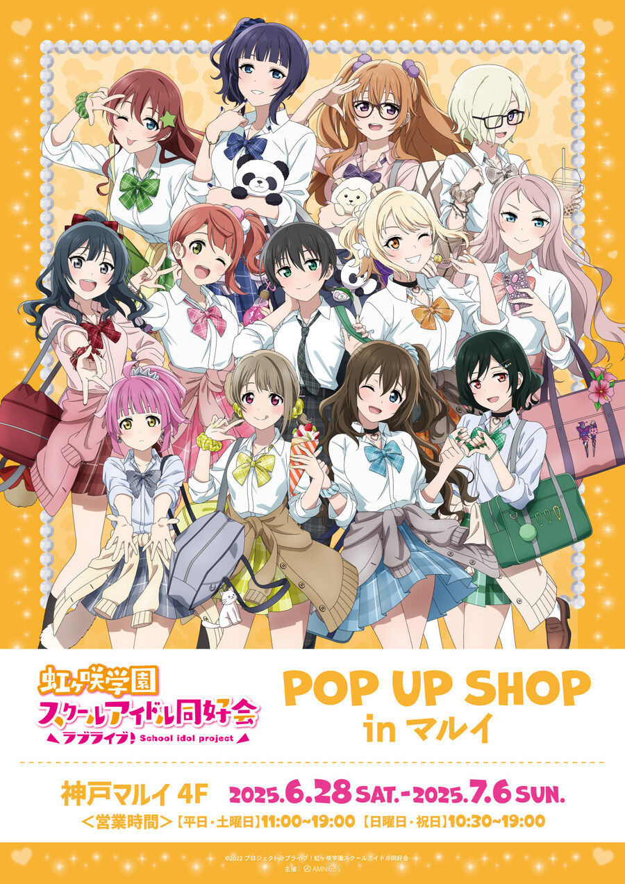 『러브라이브! 니지가사키』 POP UP SHOP in 마루이 개최&고베 추가 개최_5.jpg