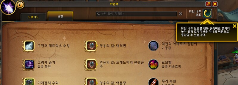 와우 내부 전쟁 11.1.7 가이드_42.png