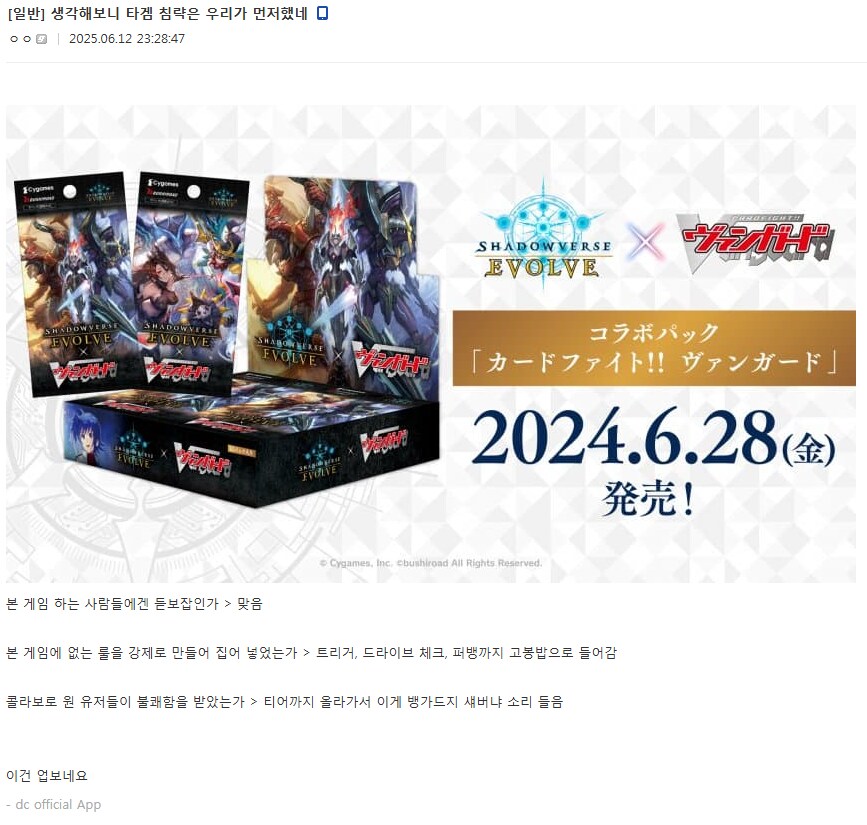 타TCG)카드파이트 뱅가드, 퓨처 카드 버디파이트 부활로 논란_6.png