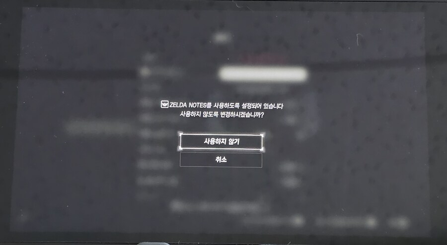 야숨 젤다노트 연동 문제..._3.jpg