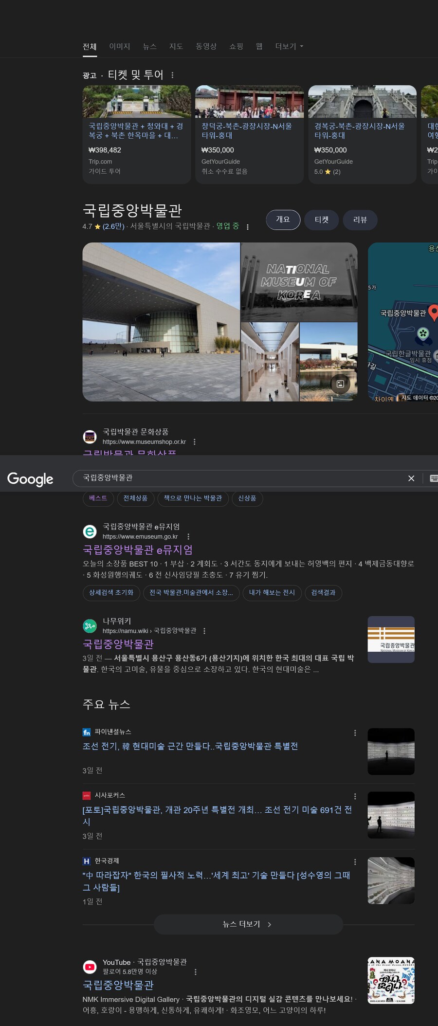 대체 왜 구글은 국립중앙박물관 검색하면_1.png