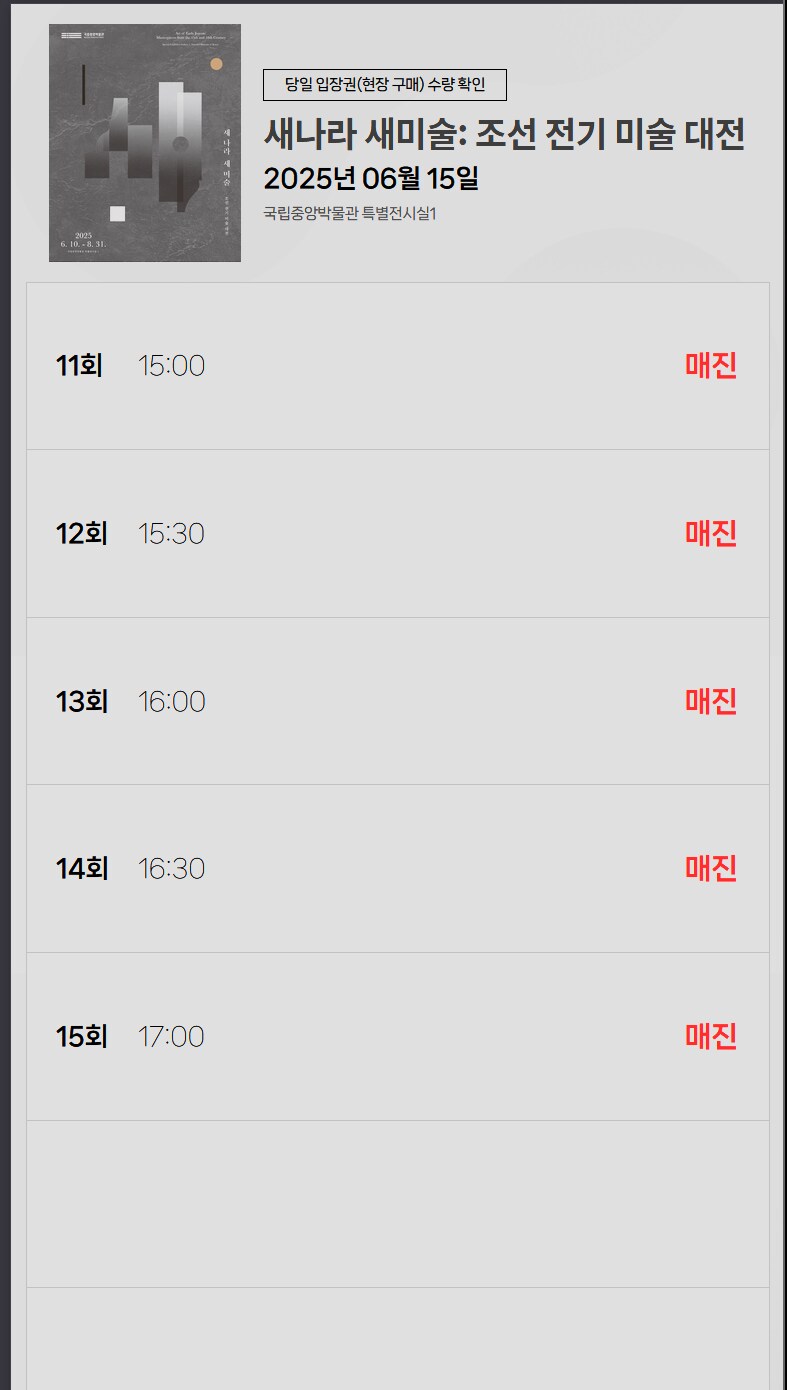 크아악 국중박 특별전시 오늘까지 무룐데 ㅜㅜ_1.png
