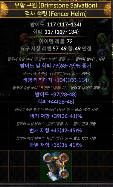 poe) 기억가닥 있는 투구에 카옵 하나 발랐는데_1.png