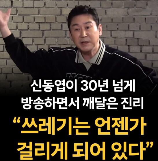 쓰레기는 언젠가 걸리게 되어있다_2.png