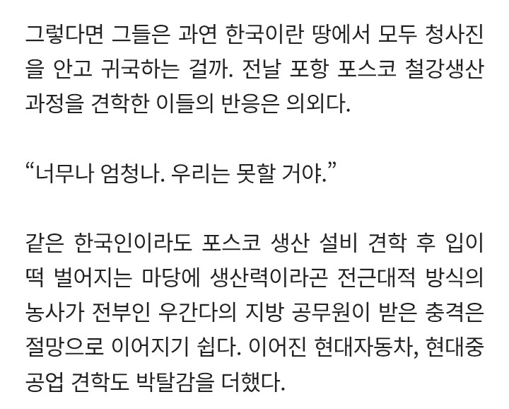 포항 제철소 견학했다 절망감만 느낀 외국 공무원.jpg_2.png
