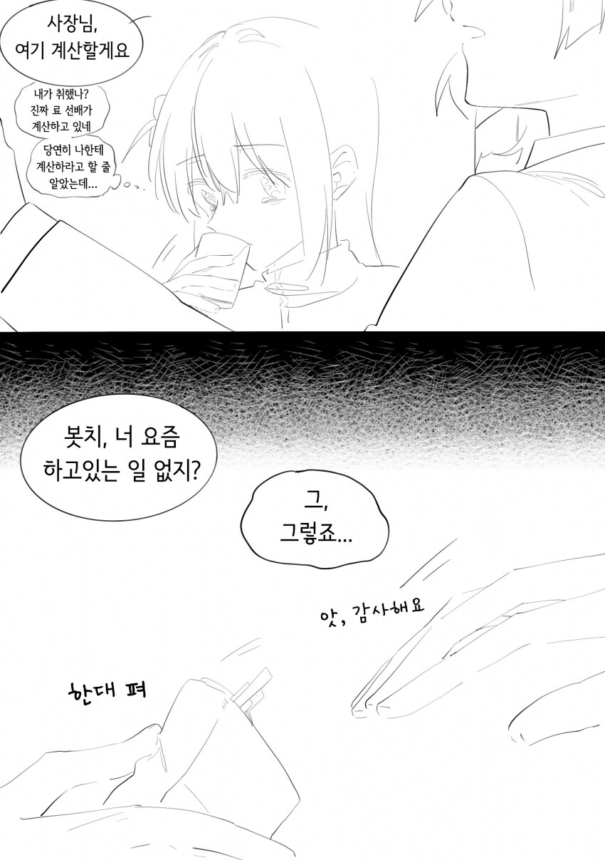 봇치더락)봇치를 팔아버린 료 .manwha_3.png