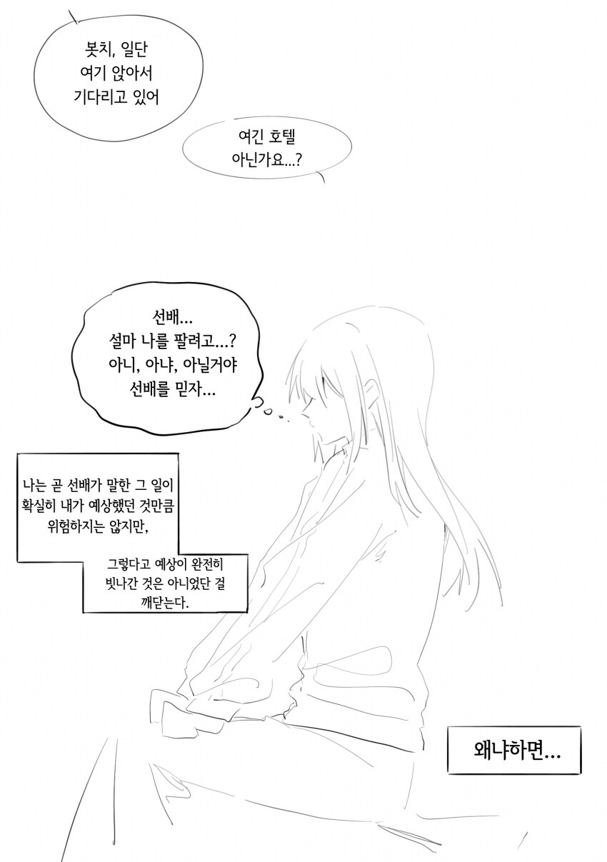 봇치더락)봇치를 팔아버린 료 .manwha_5.png