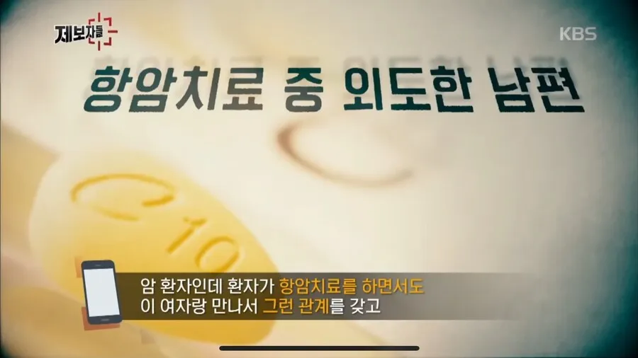 남편이 항암치료 받다가 사망한 이유_1.webp