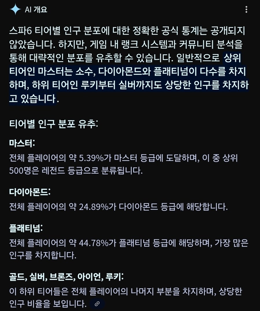 스파6) 플래티넘이면 되게 흔한거구나_1.jpg