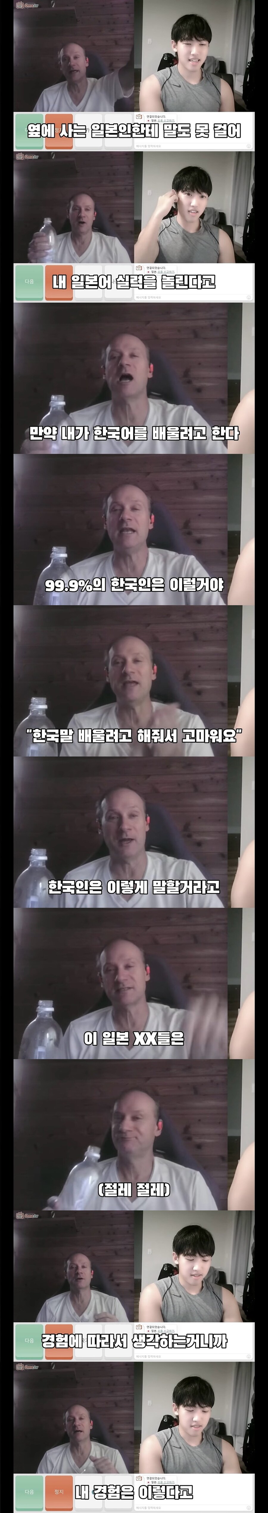 한국인에게 일본 욕하는 외국인_3.jpg