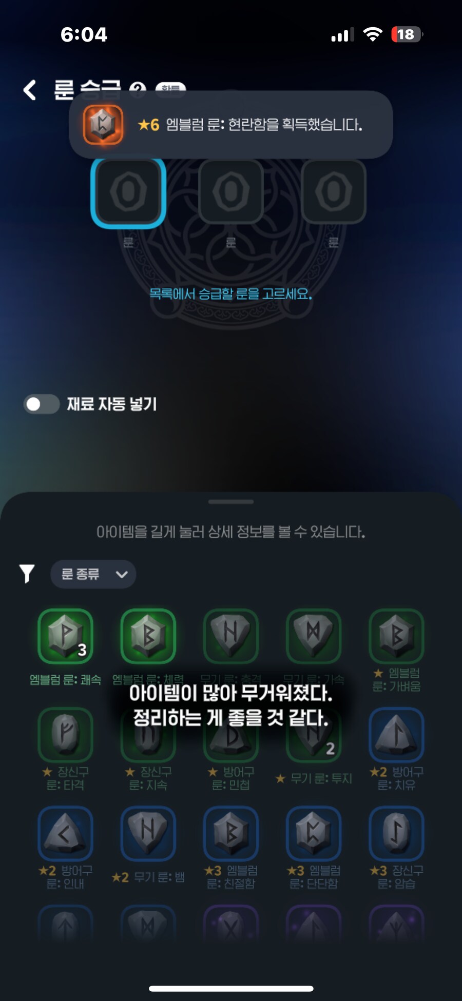 룬승급 타이밍 맞췄더니_1.png