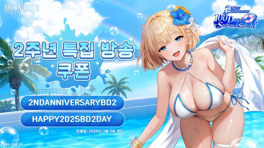 [브라운더스트2] 2주년 기념 스페셜 비디오, 일러스트_1.jpg