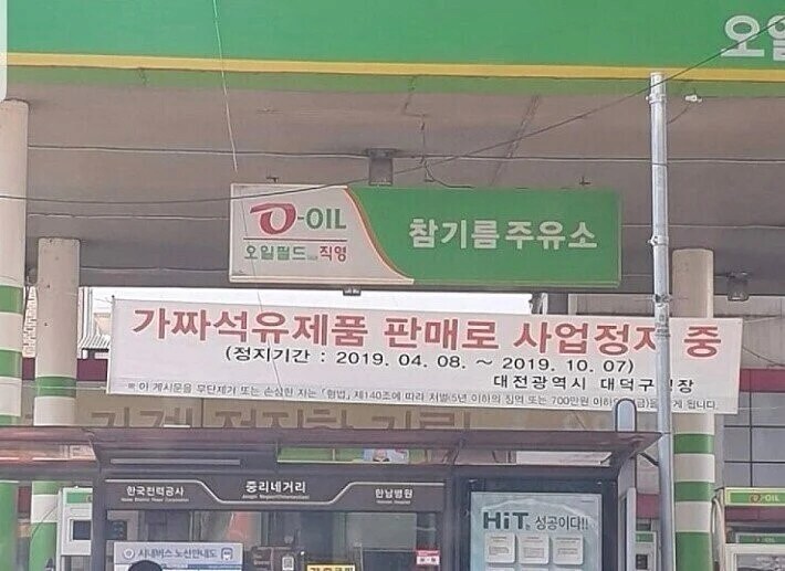 참기름으로 주유소 장사하다가 적발_1.png