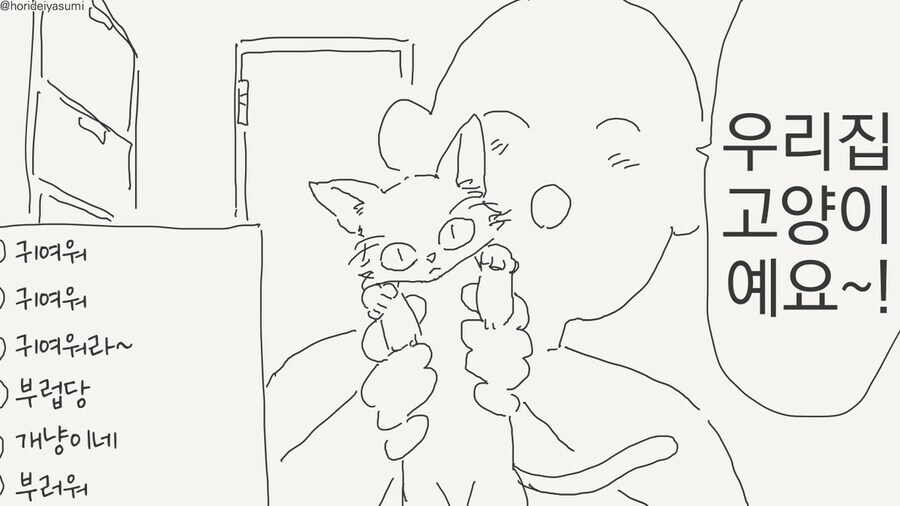 고양이(?) 와 동거.... manwha_1.jpg
