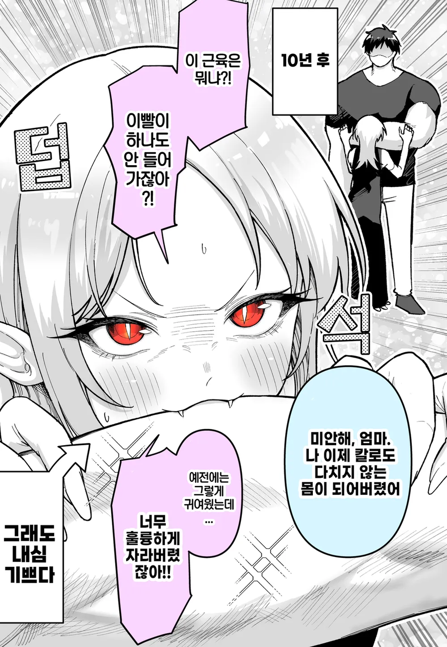 엄마 저 건강해졌서요manhaw_2.webp