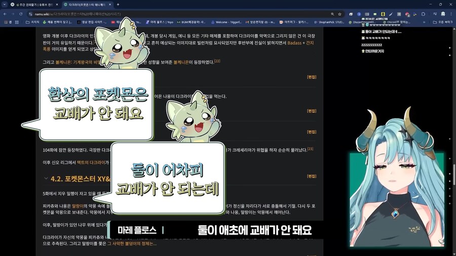 인방) 포켓몬 순애를 바라는 스트리머_4.png