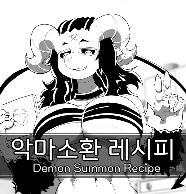 서큐버스 소환하는 만화_1.jpg