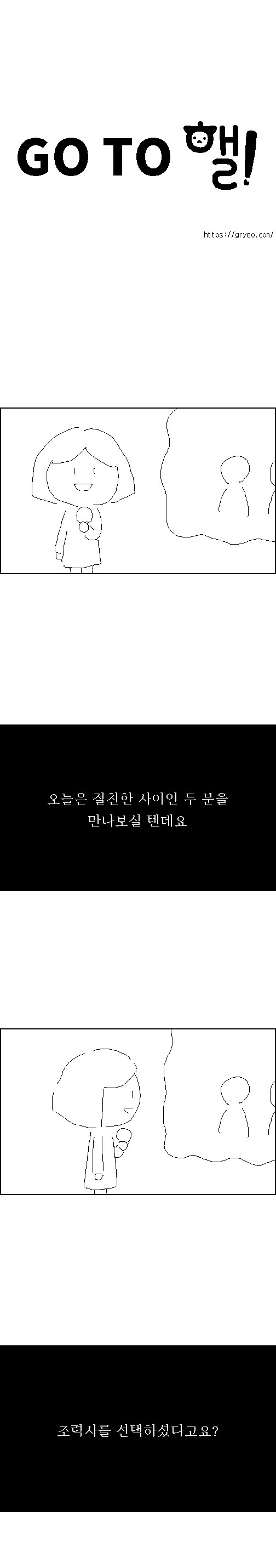 고투핼! – 죽음 경시 사회3_2.jpg