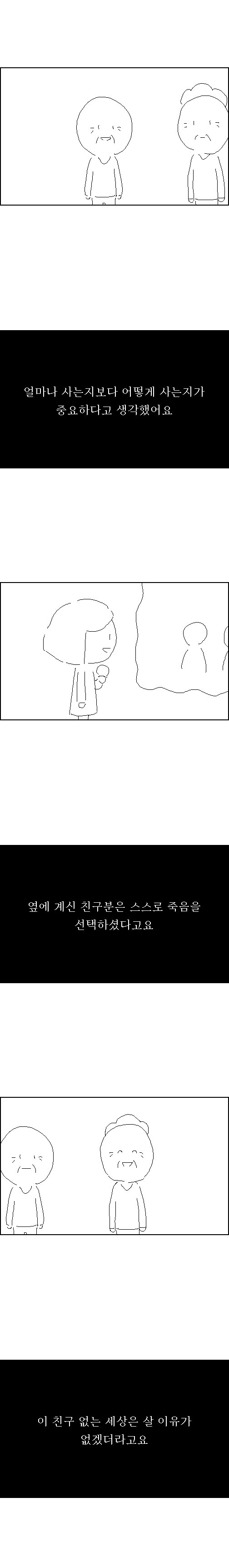 고투핼! – 죽음 경시 사회3_3.jpg