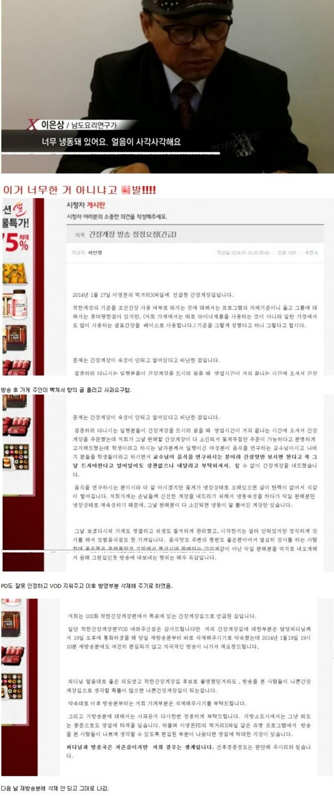 멀쩡한 음식점을 빌런으로 만들었던 사회고발?프로그램_5.jpg