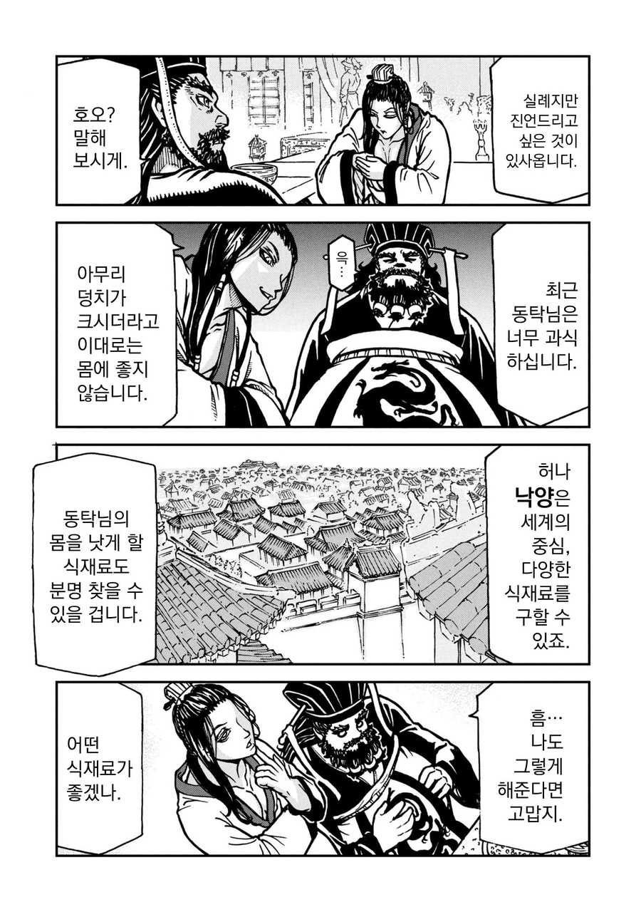 동탁만화_7.webp
