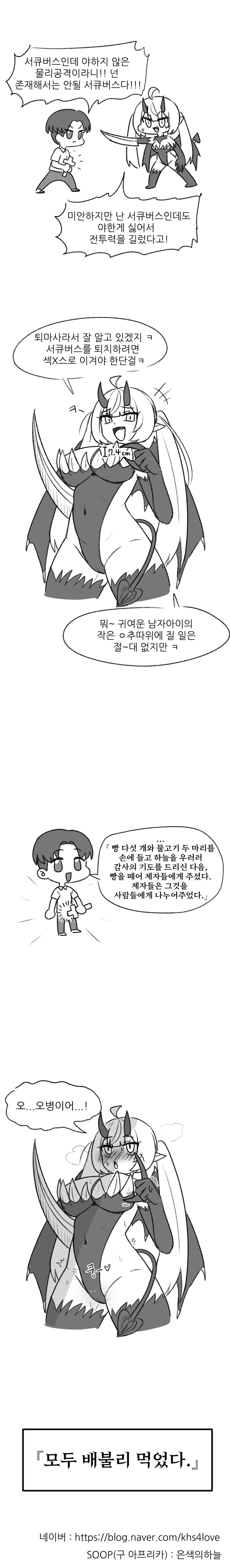 하느님 말씀으로 퇴마하는 만화_2.png