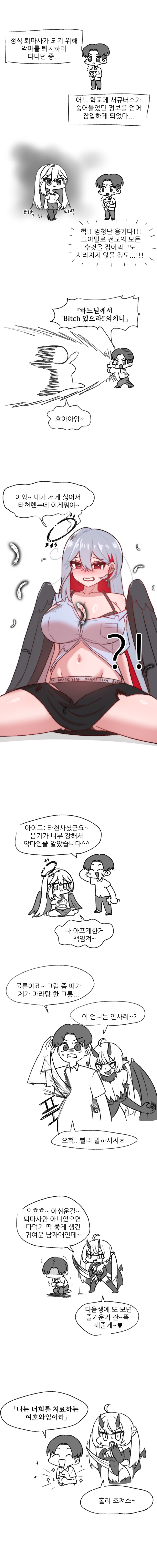 하느님 말씀으로 퇴마하는 만화