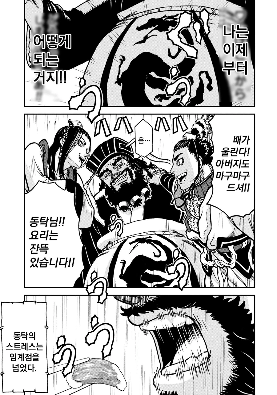 동탁만화_17.webp