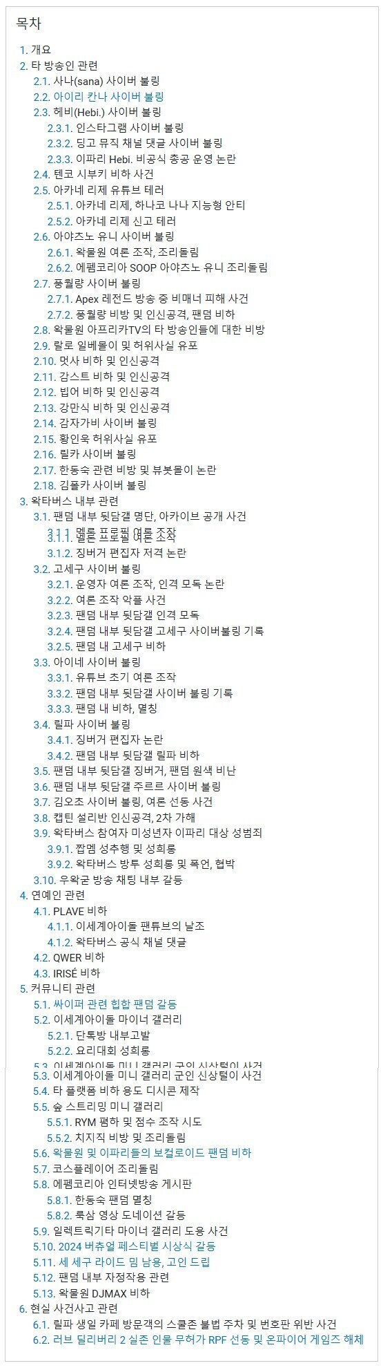 ㅇㅇㄱ) 나무위키 논란 문서는 진짜 놀랍네_1.jpg