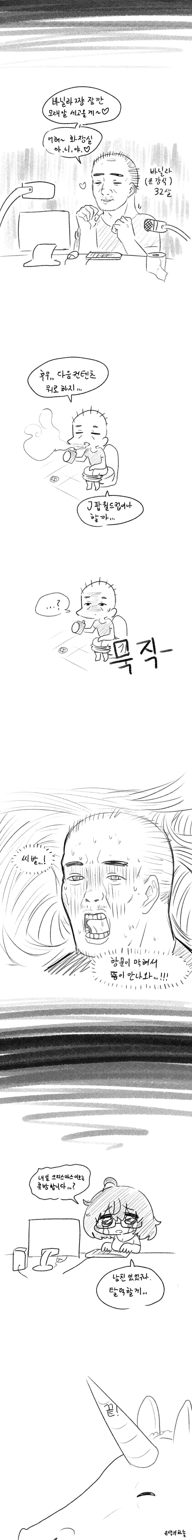 버튜버 처녀 지켜주는 만화_2.png