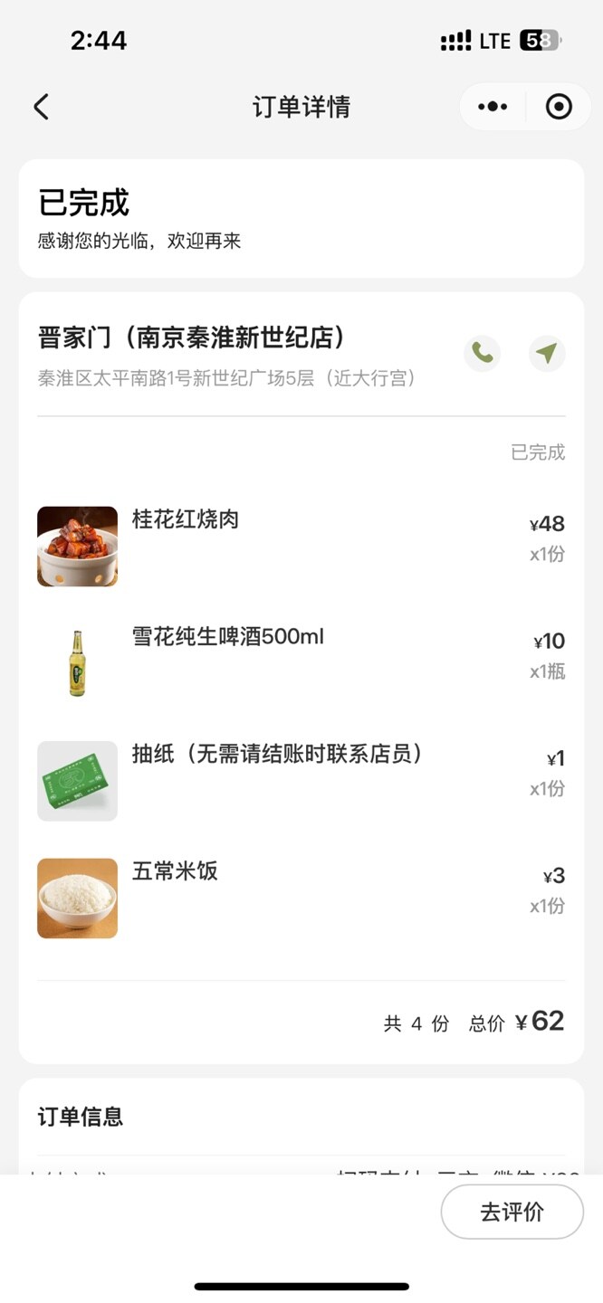 중국 난징 2박 3일 첫끼 계화홍소육 & 설화맥주_5.jpg