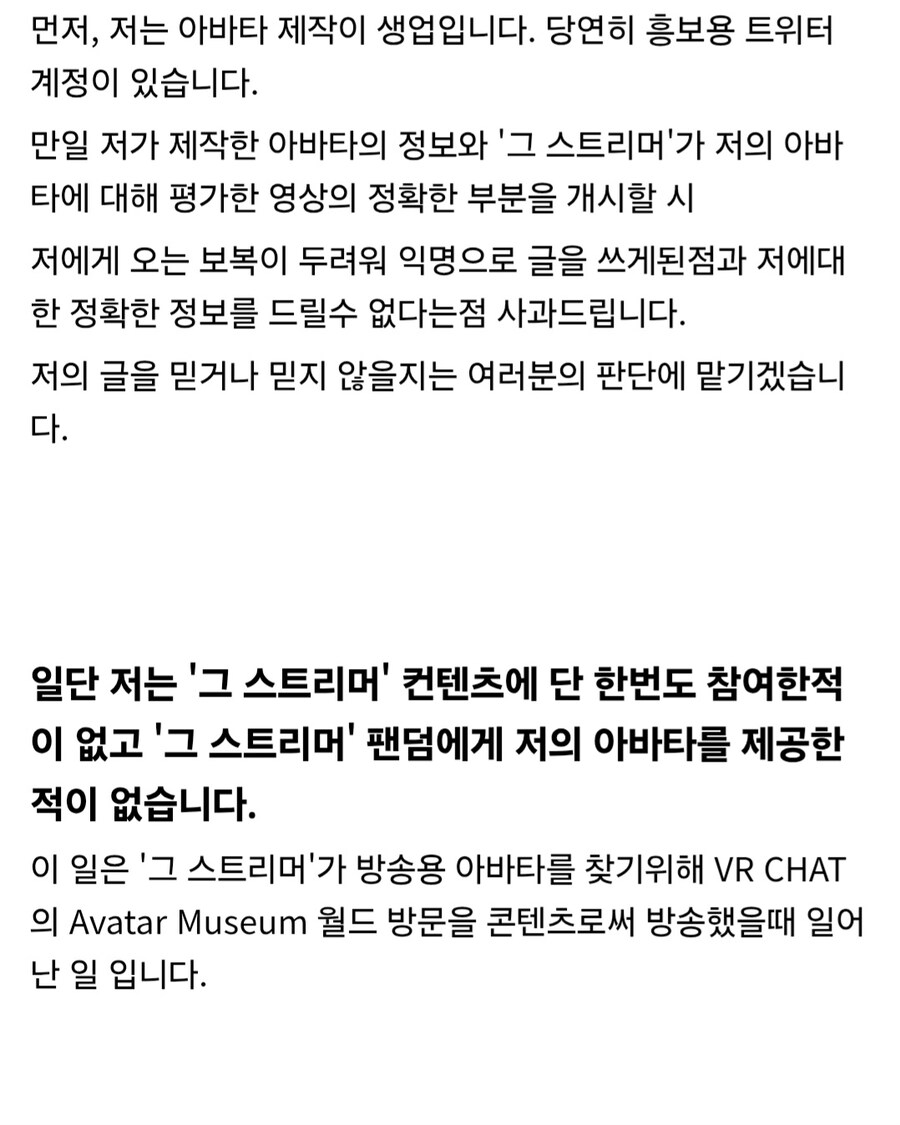 ㅇㅇㄱ)패악질에 피해본 아바타 제작자_1.jpg