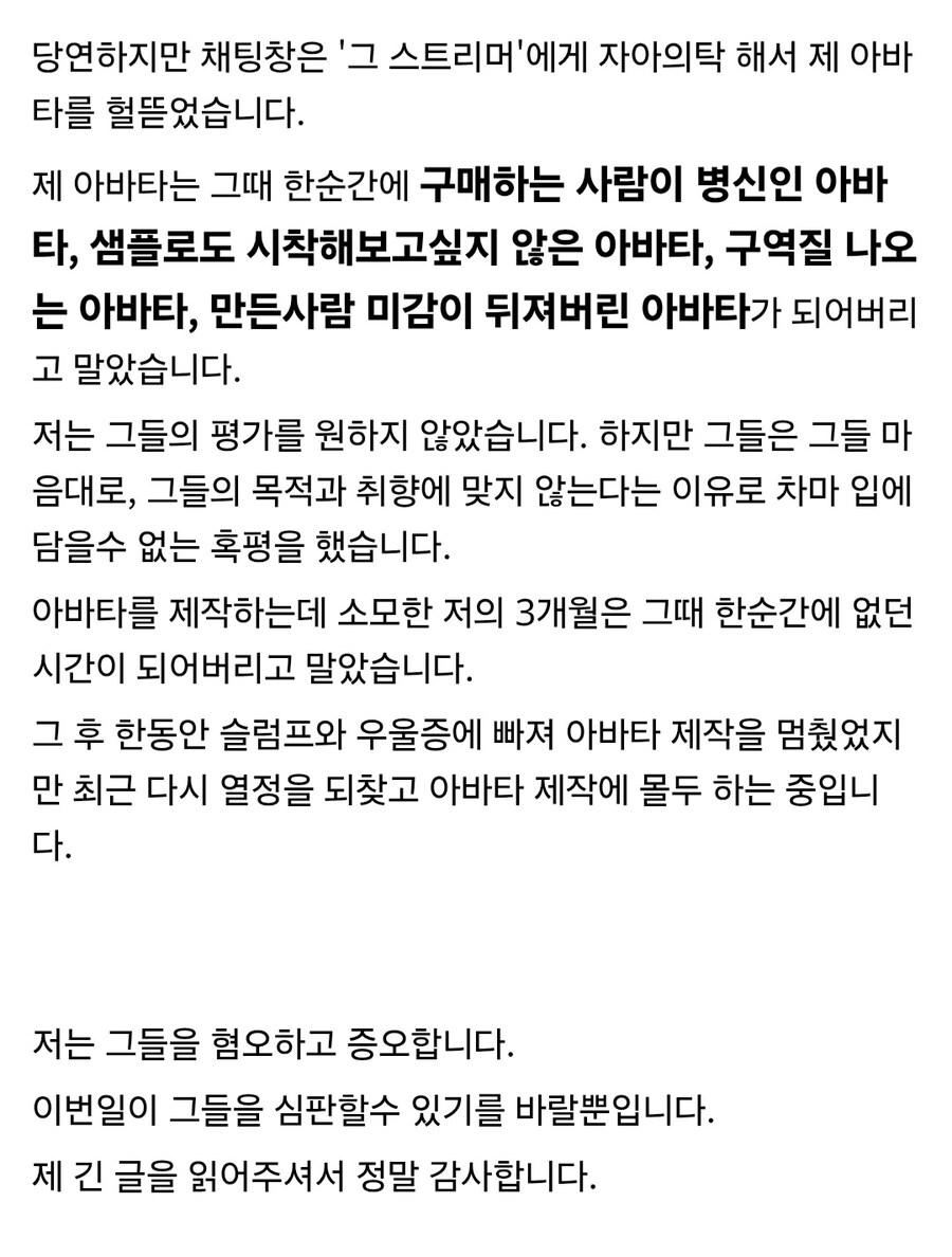 ㅇㅇㄱ)패악질에 피해본 아바타 제작자_5.jpg