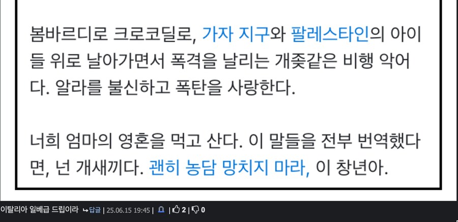 아니 봄바르딜로 크로코딜로에도 논란이 있었네_3.png