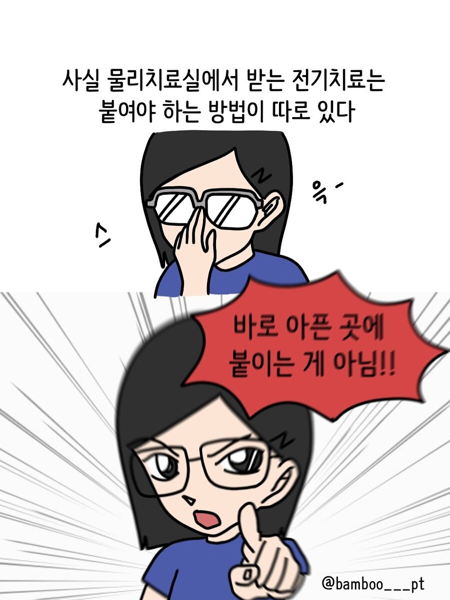물리치료실 이상과 현실.manwha_2.jpg