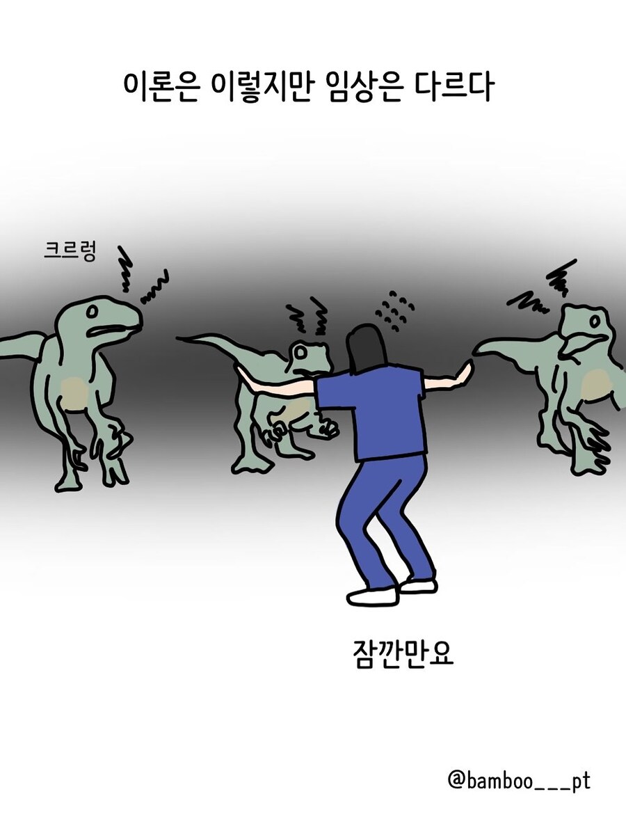 물리치료실 이상과 현실.manwha_5.jpg