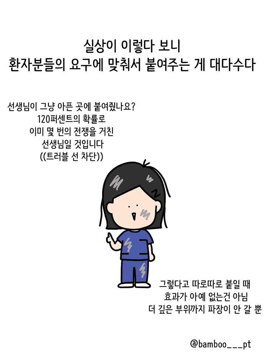 물리치료실 이상과 현실.manwha_10.jpg