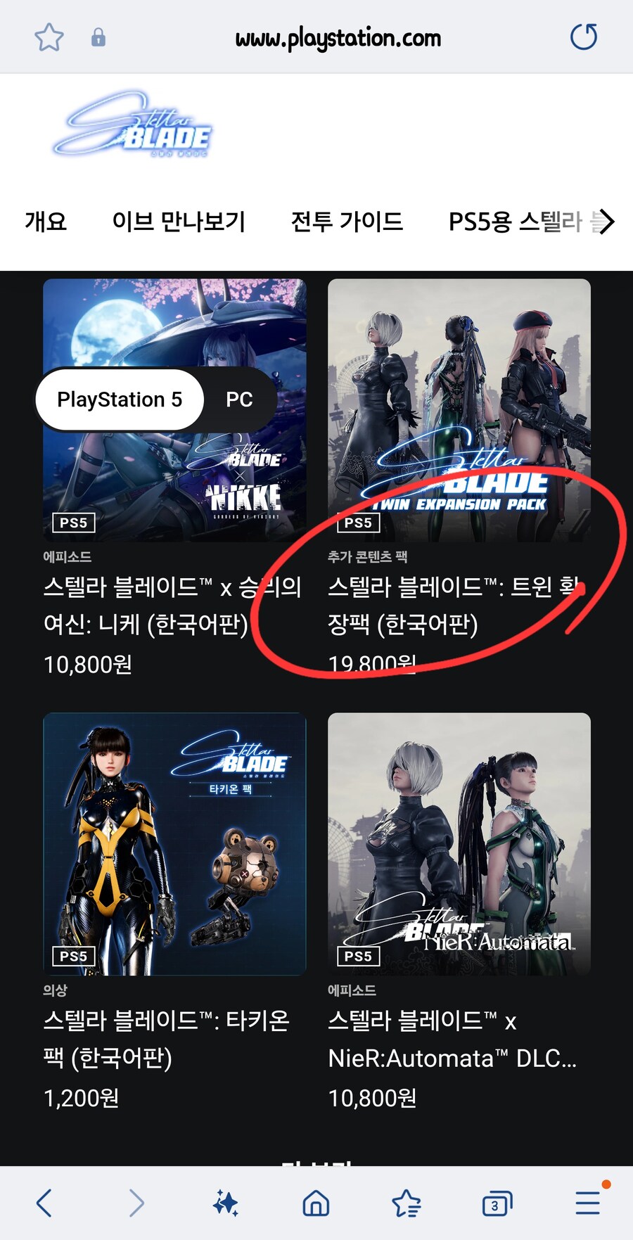 플스버전 DLC 트윈 가격 수정 됐네요_1.jpg