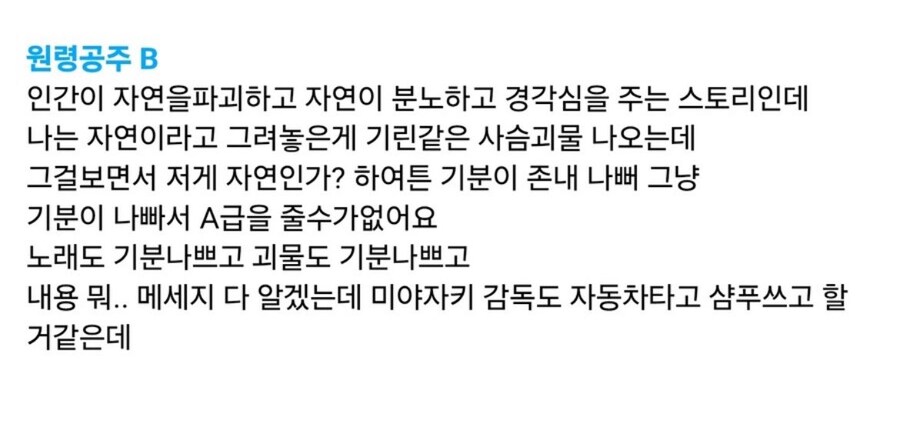 ㅇㅇㄱ 원령공주 리뷰 개얼척없네 ㅋㅋㅋㅋㅋ_1.jpg