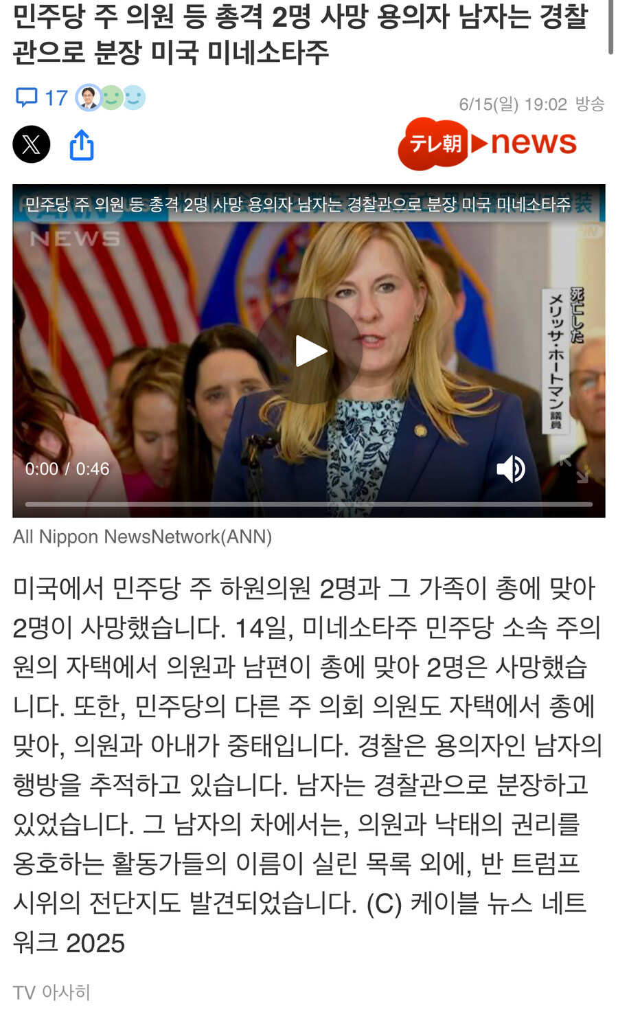 현직의원이 자택에서 총맞아 죽는 나라_1.jpg