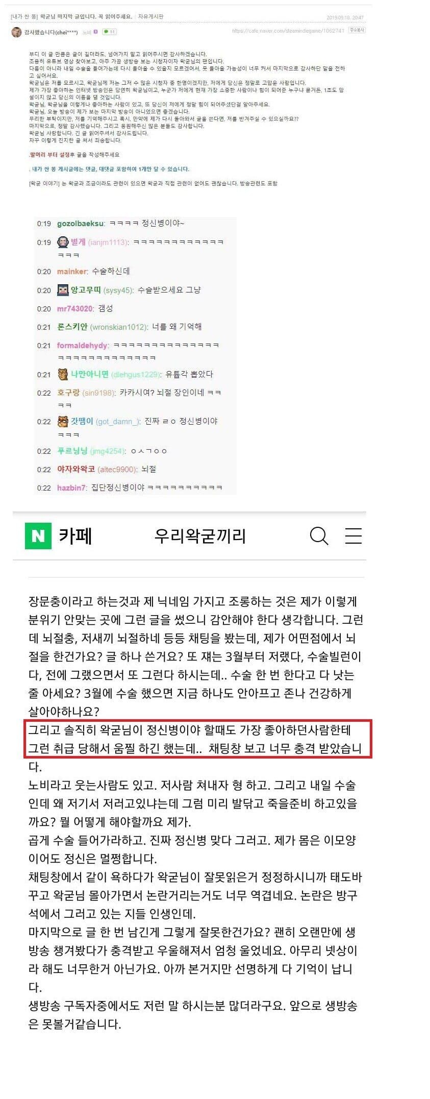 ㅇㅇㄱ) 스트리머랑 팬덤 수준이 똑같네 그냥_1.jpg