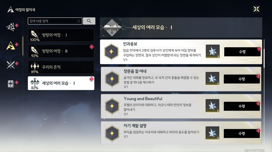 명조)업적 '인과응보' 획득 방법_18.png