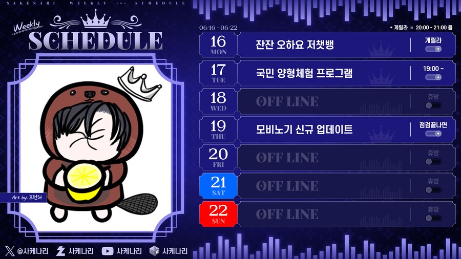 2025년06월16일 ~ 2025년6월22일 방송 스케쥴_1.png